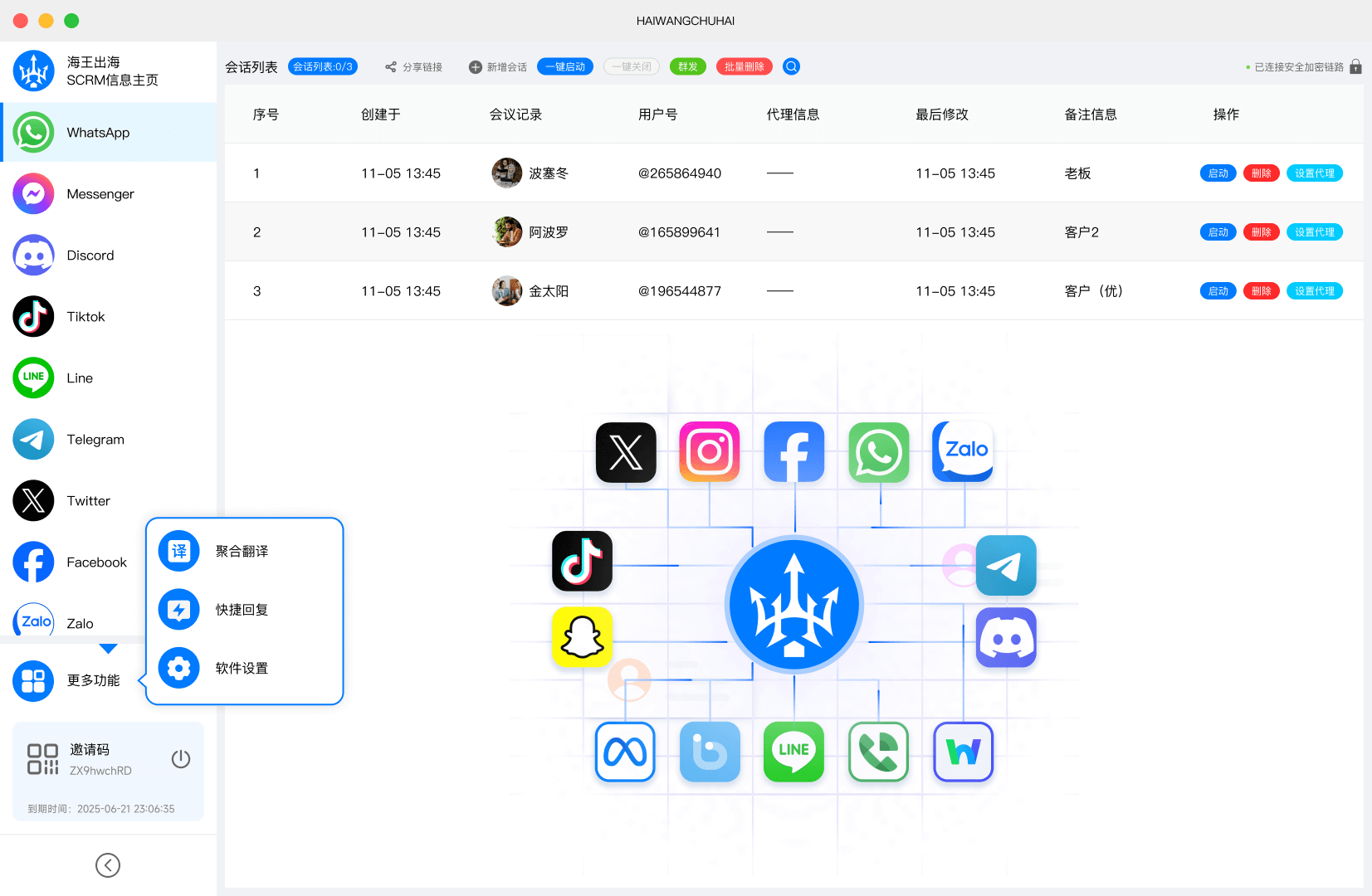 海王SCRM系统界面